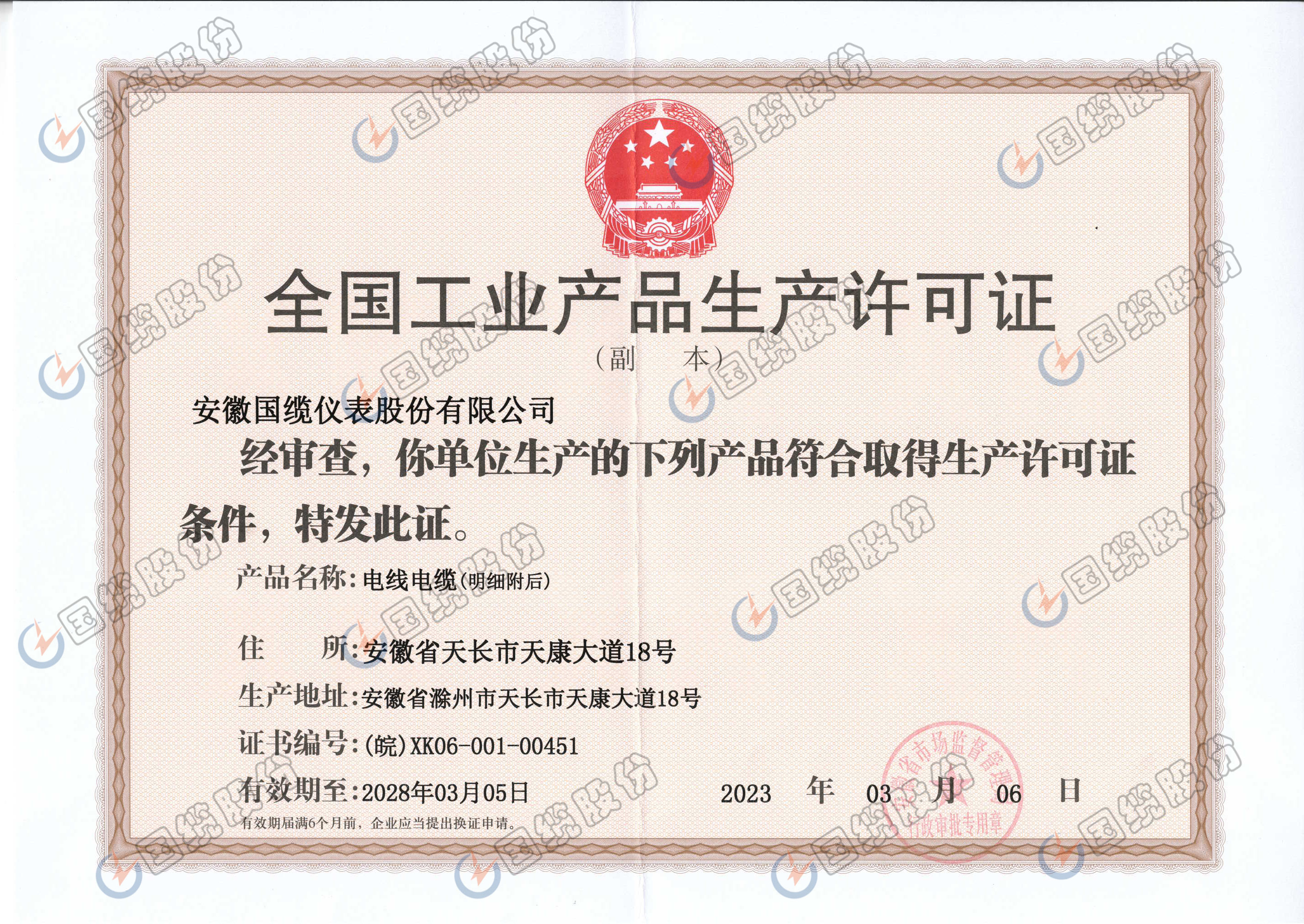 生產(chǎn)許可證副本