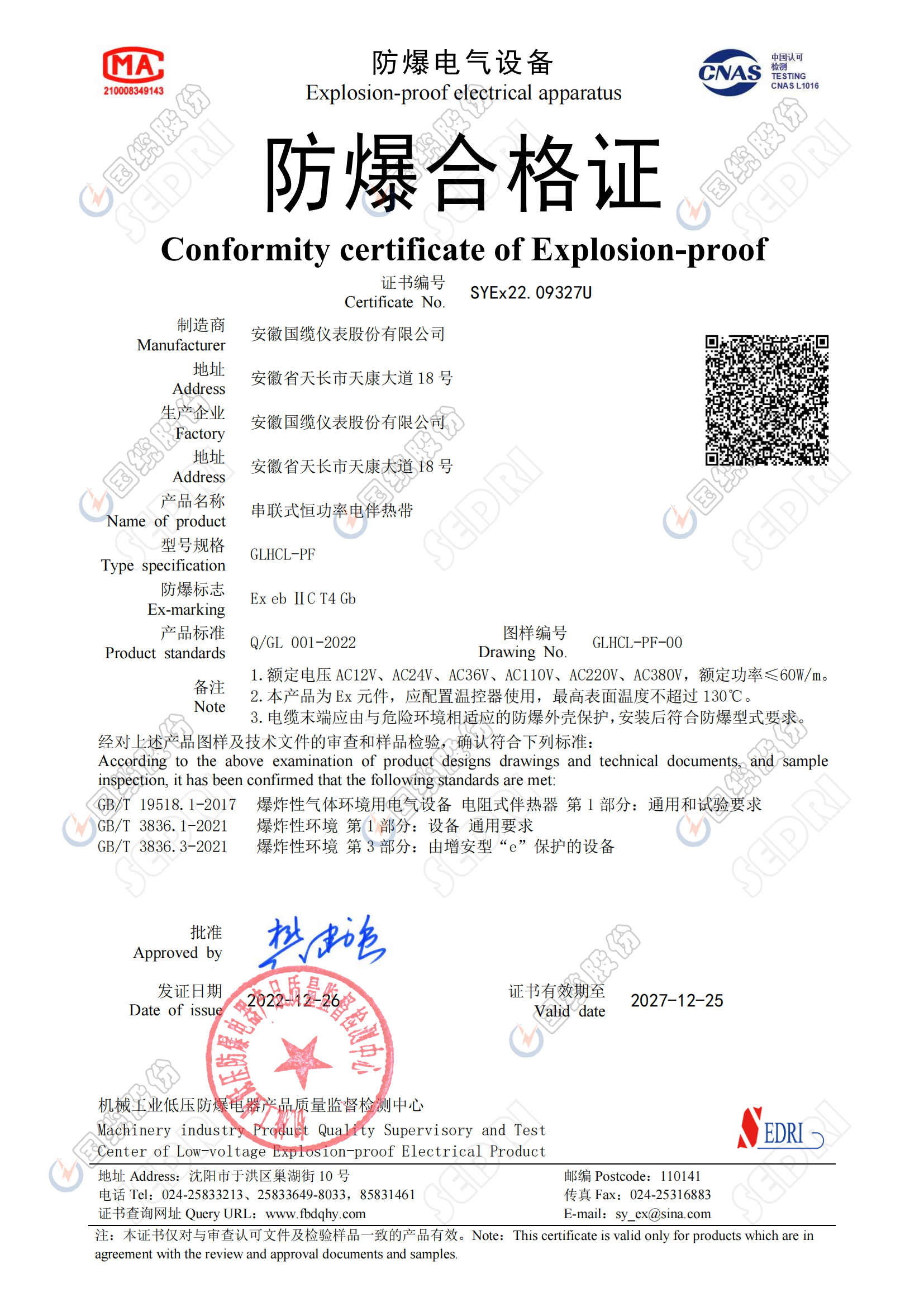 串聯(lián)恒功率電伴熱帶防爆合格證