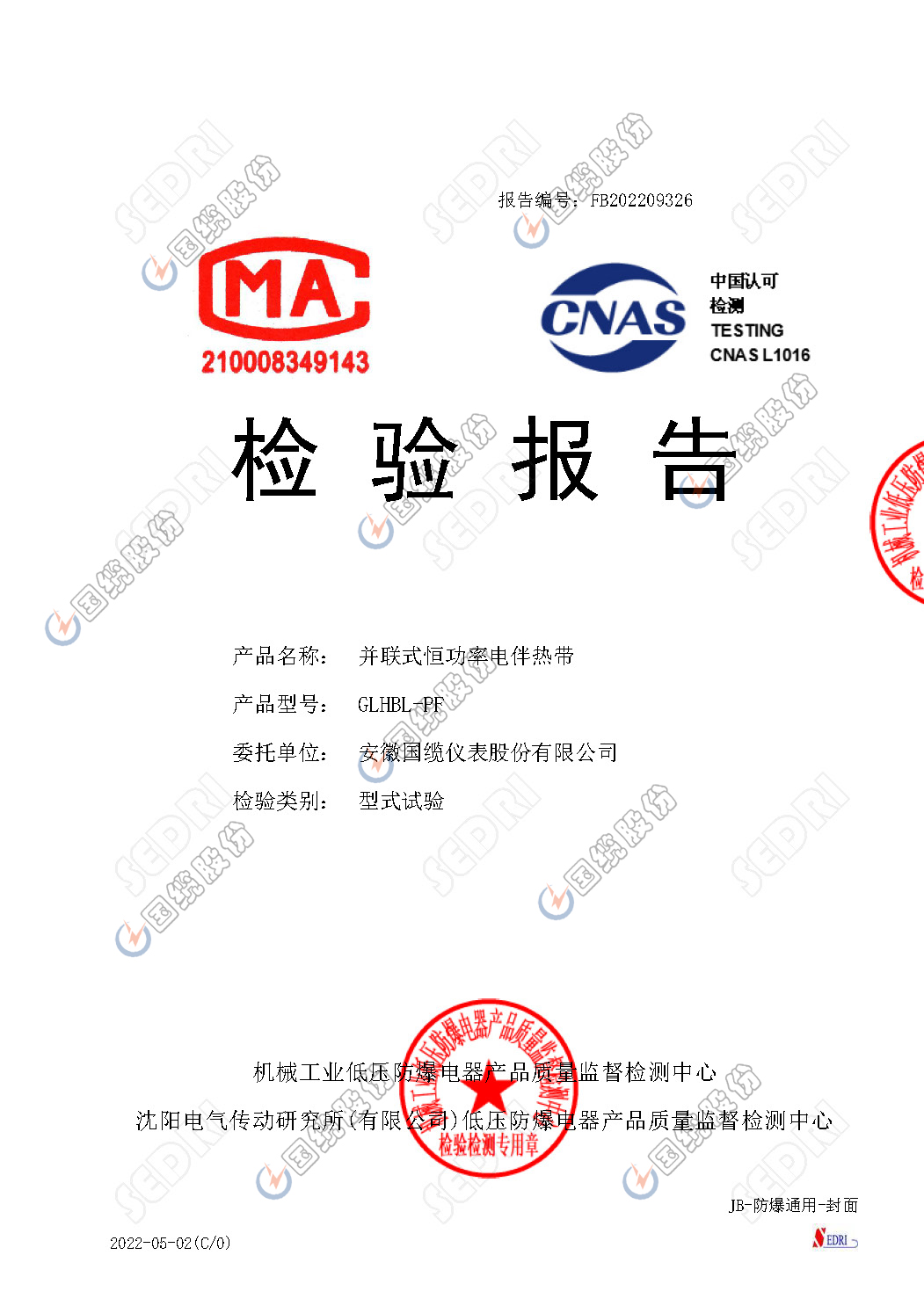 并聯(lián)恒功率檢驗報告