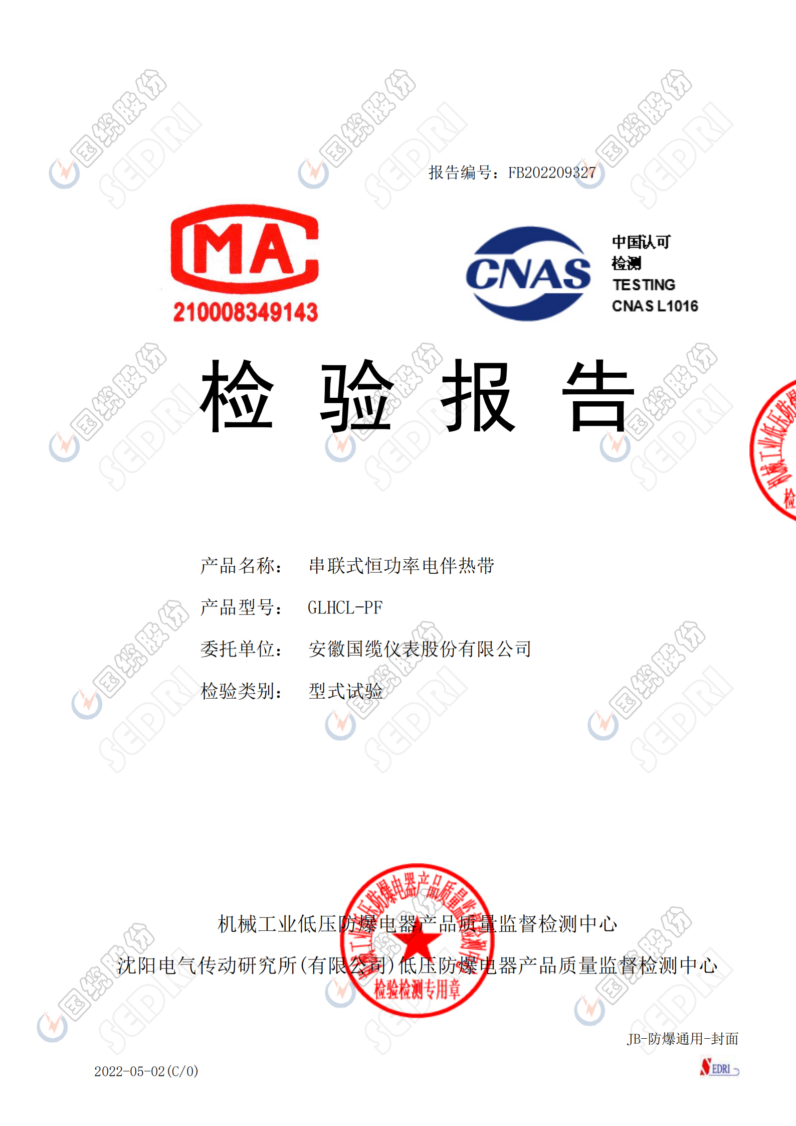 串聯(lián)恒功率檢驗報告