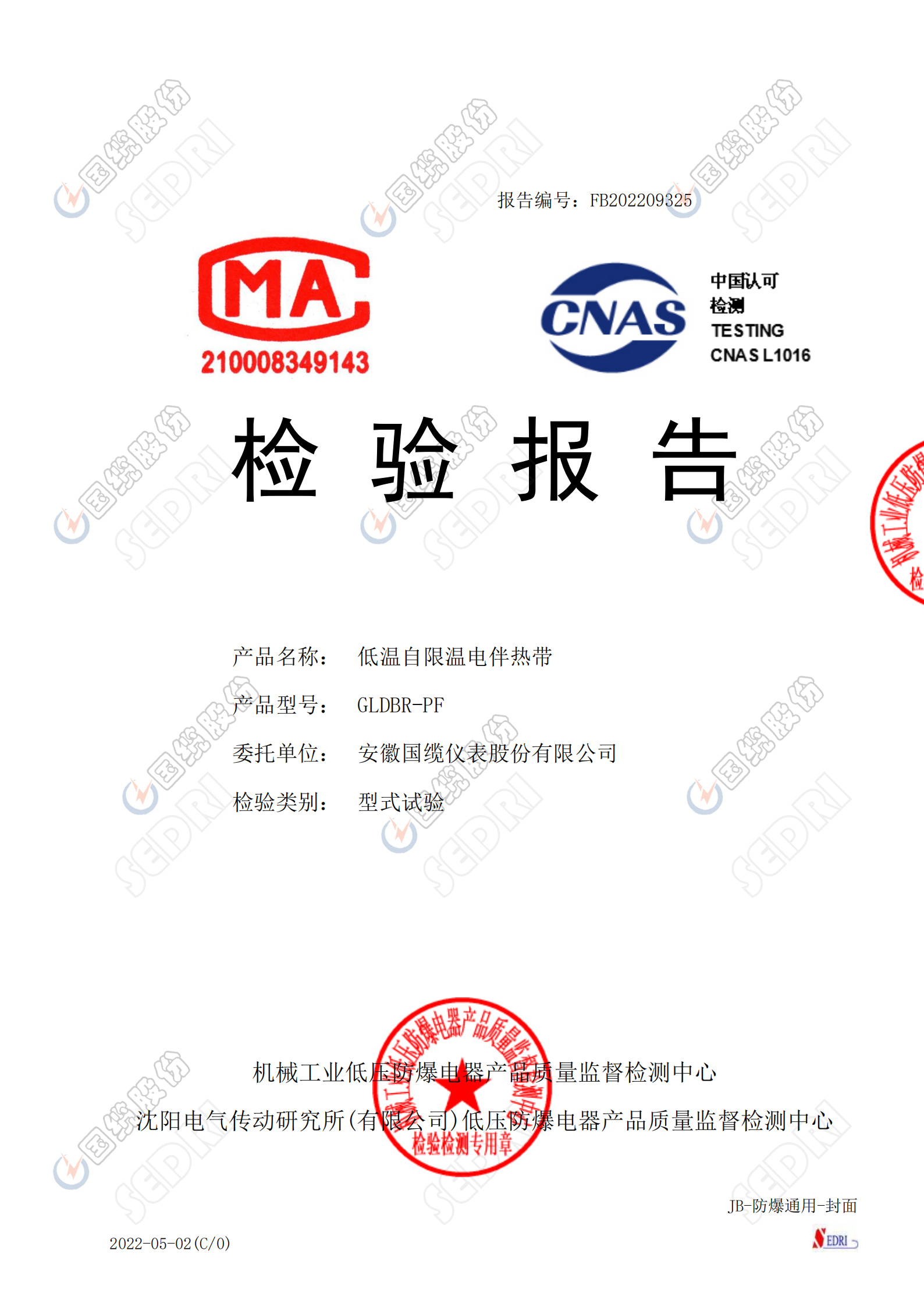 低溫自限溫伴熱帶檢驗報告