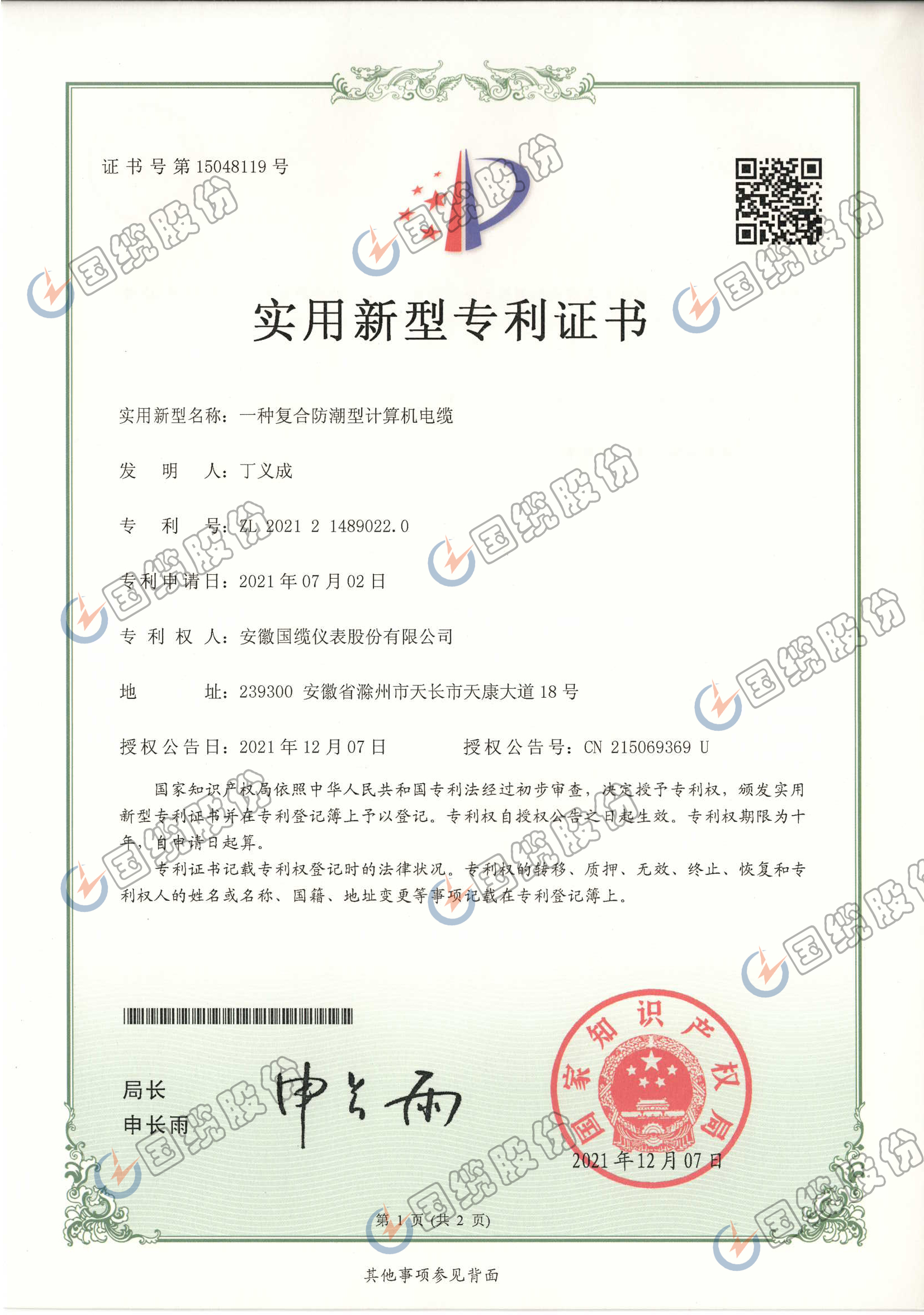 一種復合防潮型計算機電纜專利證書