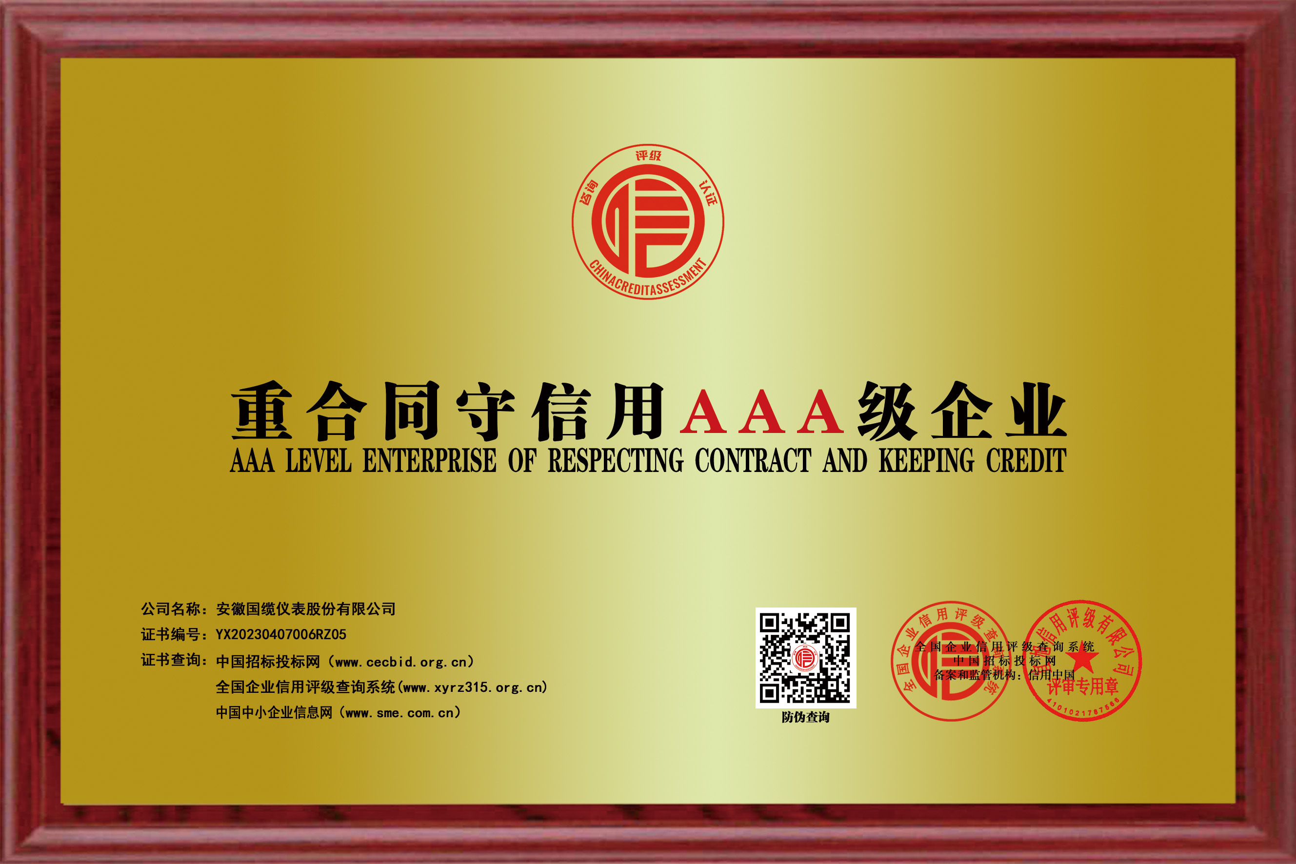 重合同守信用AAA級企業(yè)