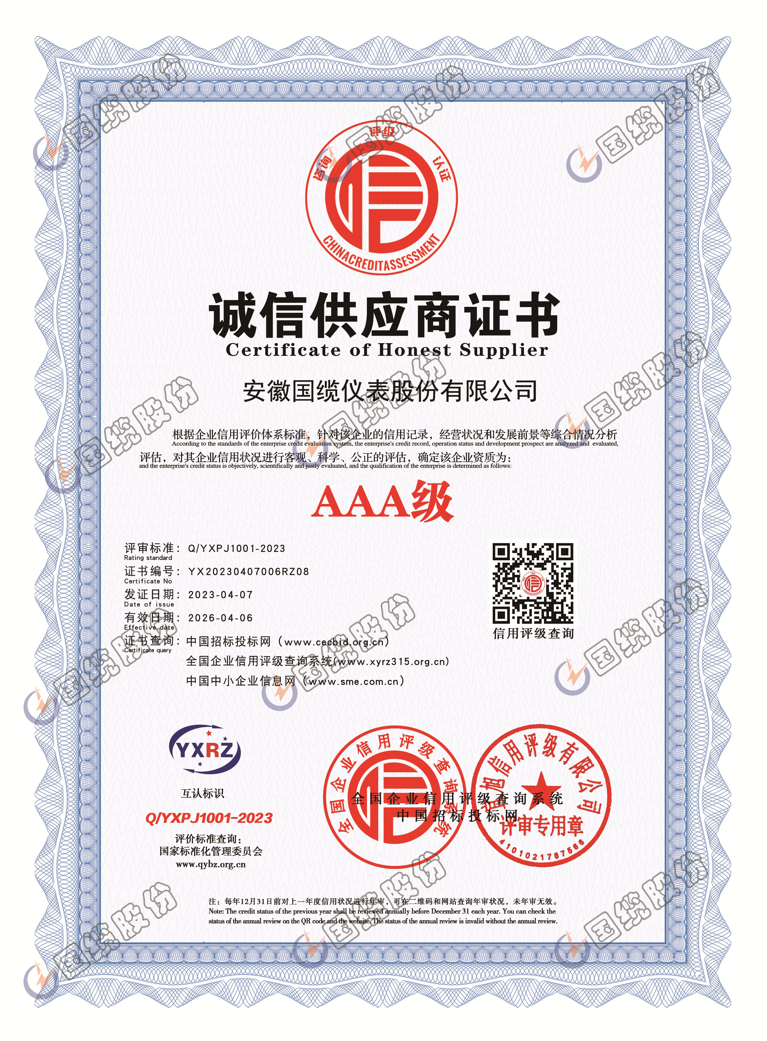 誠(chéng)信供應(yīng)商證書(shū)