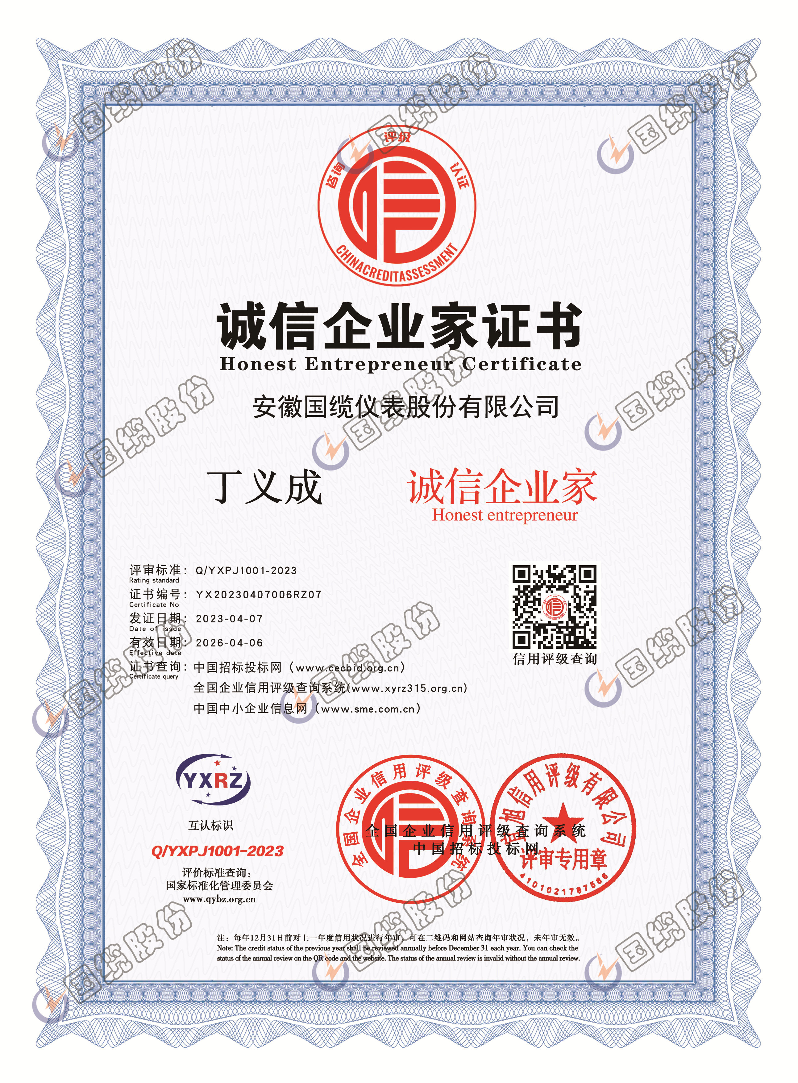 誠(chéng)信企業(yè)家證書(shū)