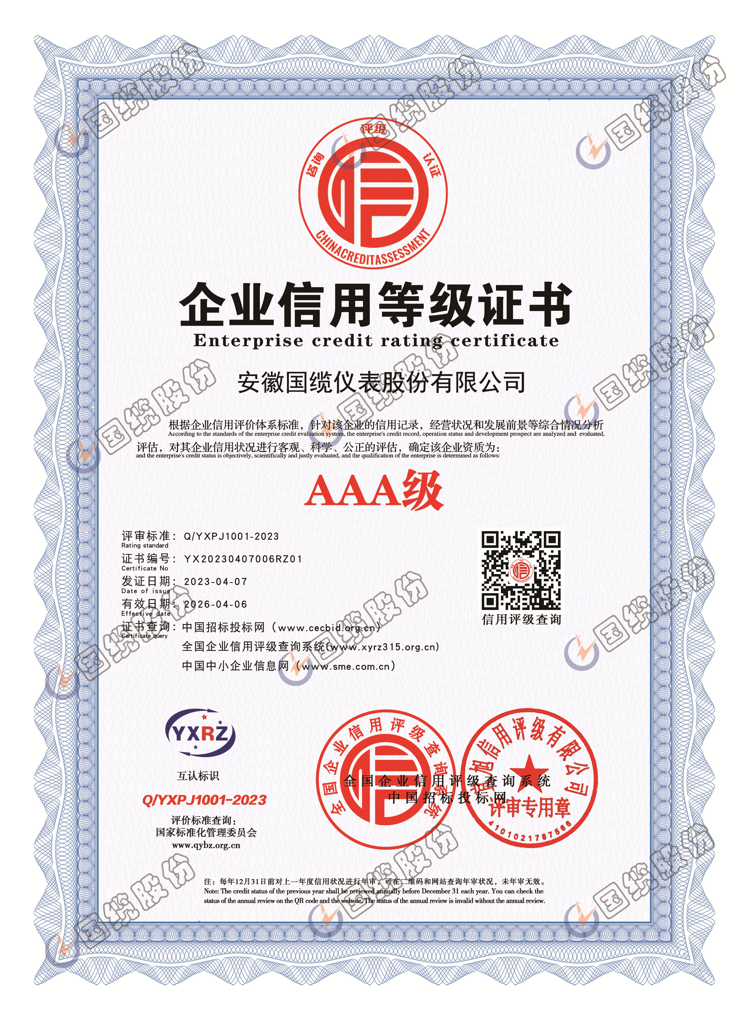 企業(yè)信用等級(jí)證書(shū)