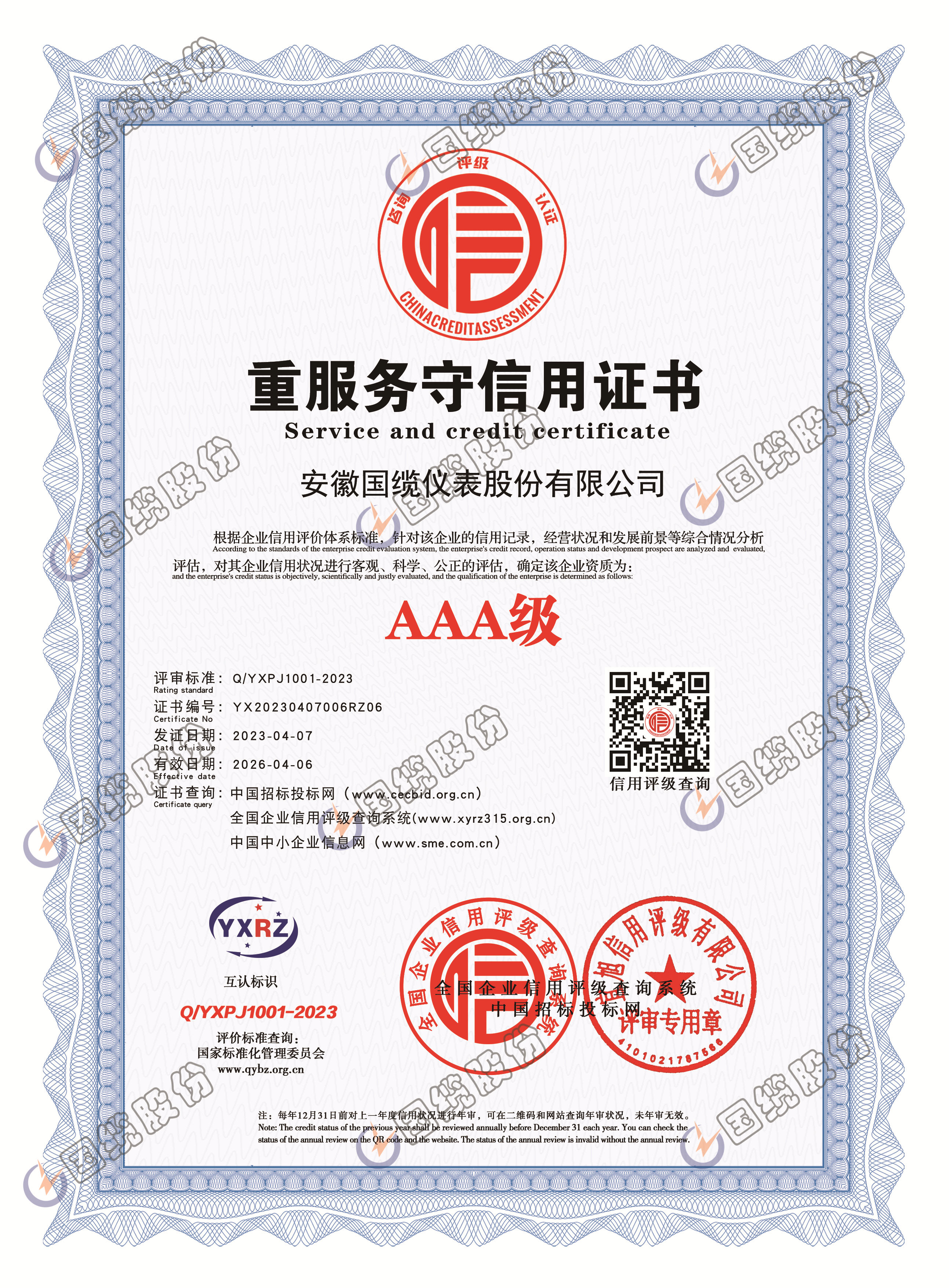 重服務(wù)守信用證書(shū)