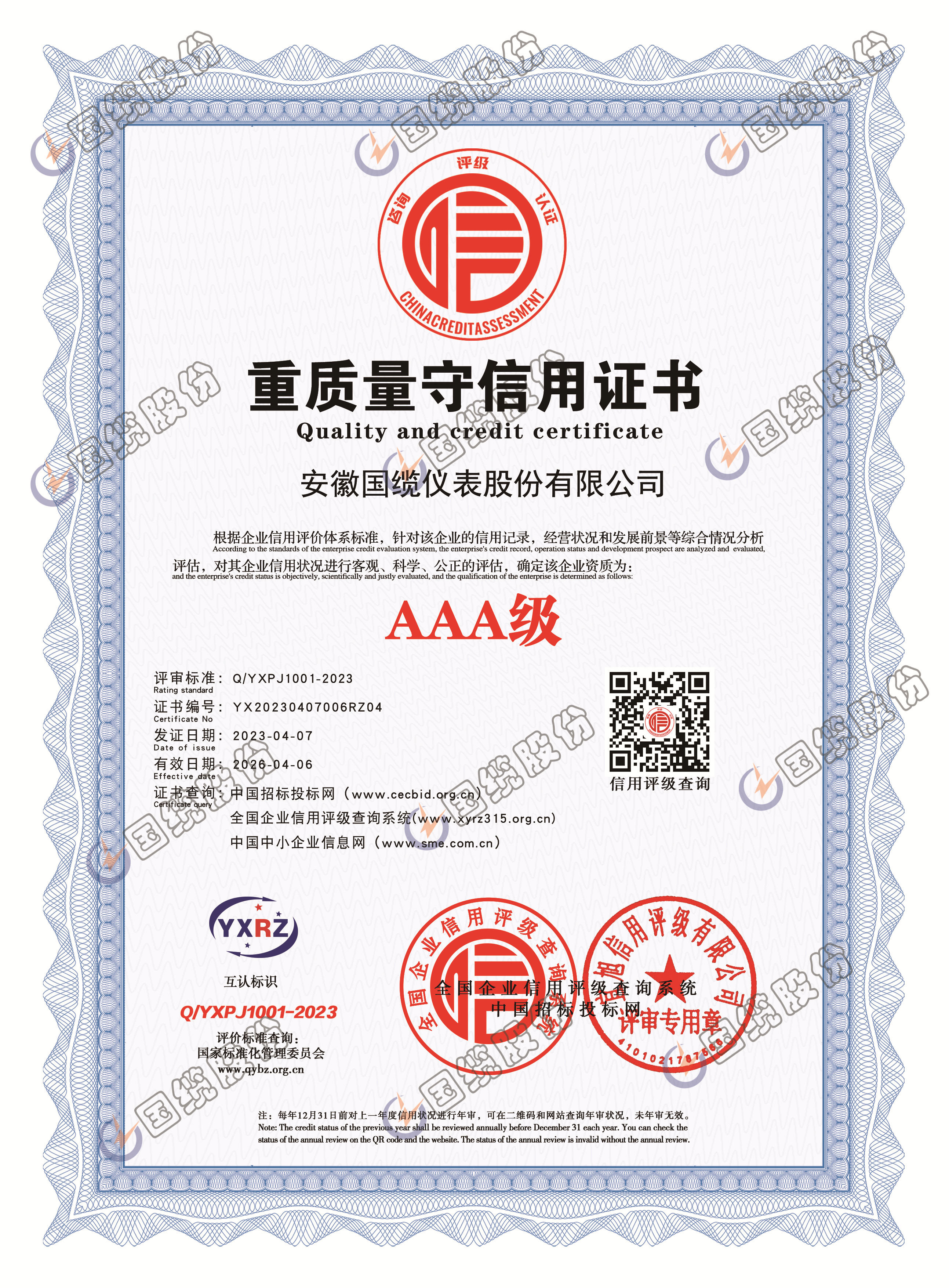 重質(zhì)量守信用證書(shū)