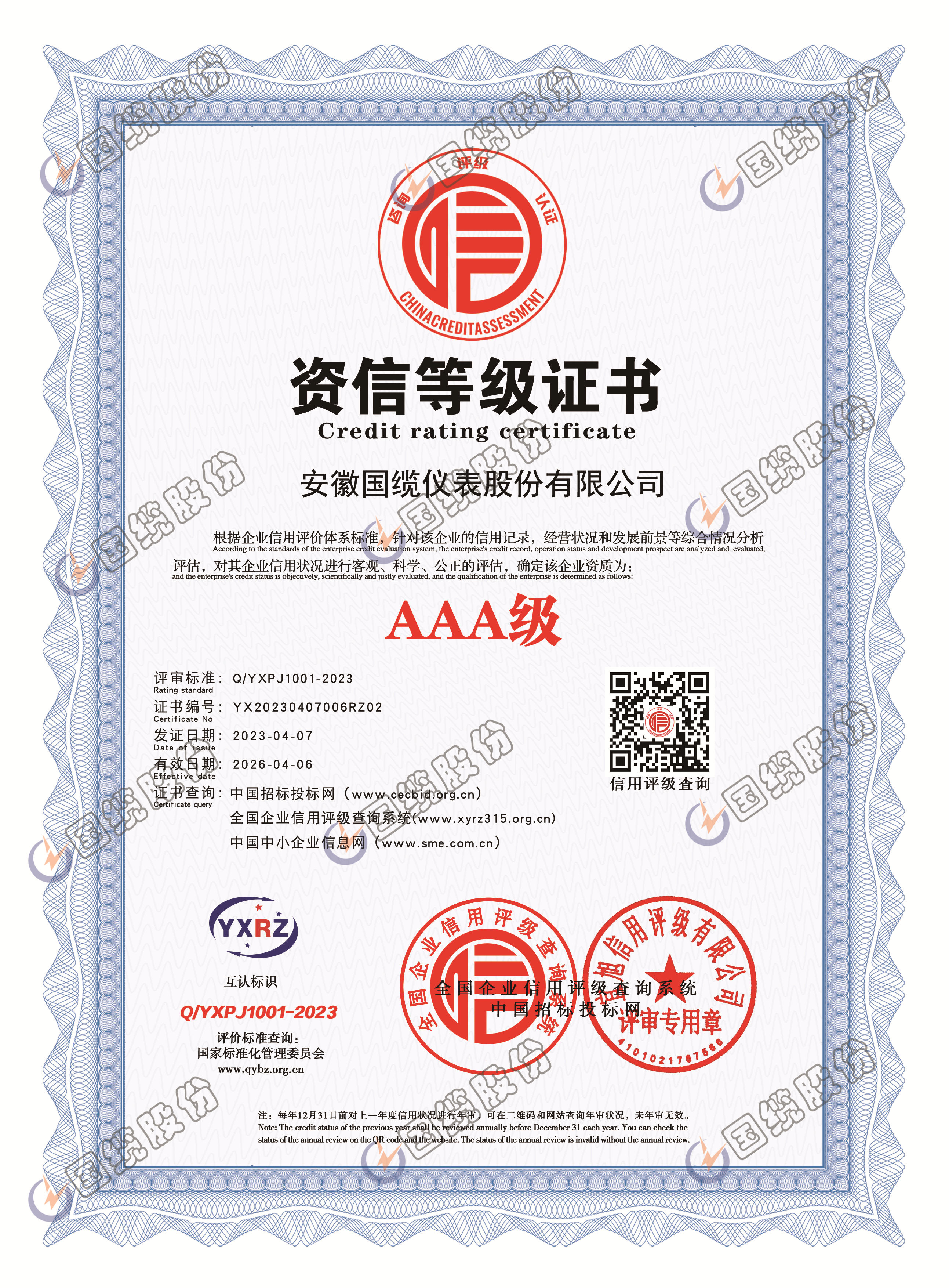 資信等級(jí)證書(shū)