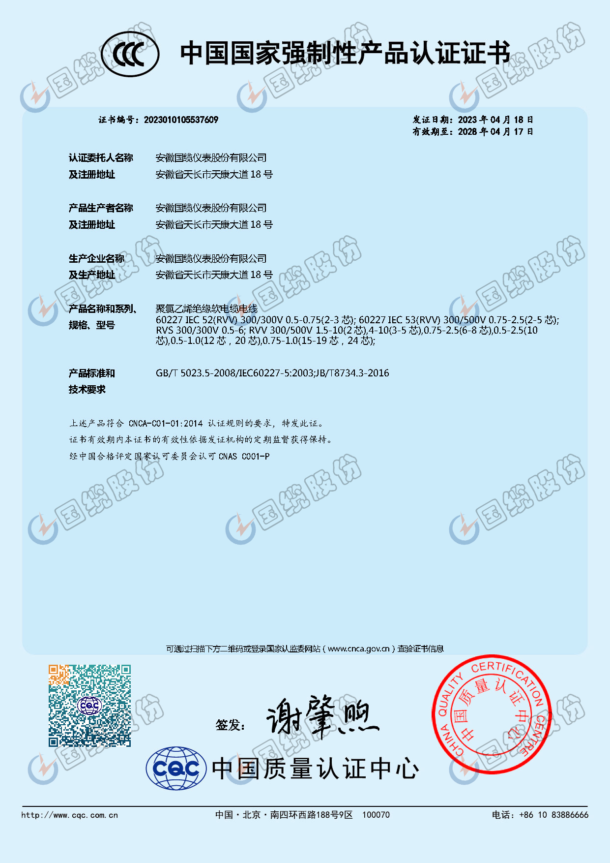 聚氯乙烯絕緣軟電線電纜