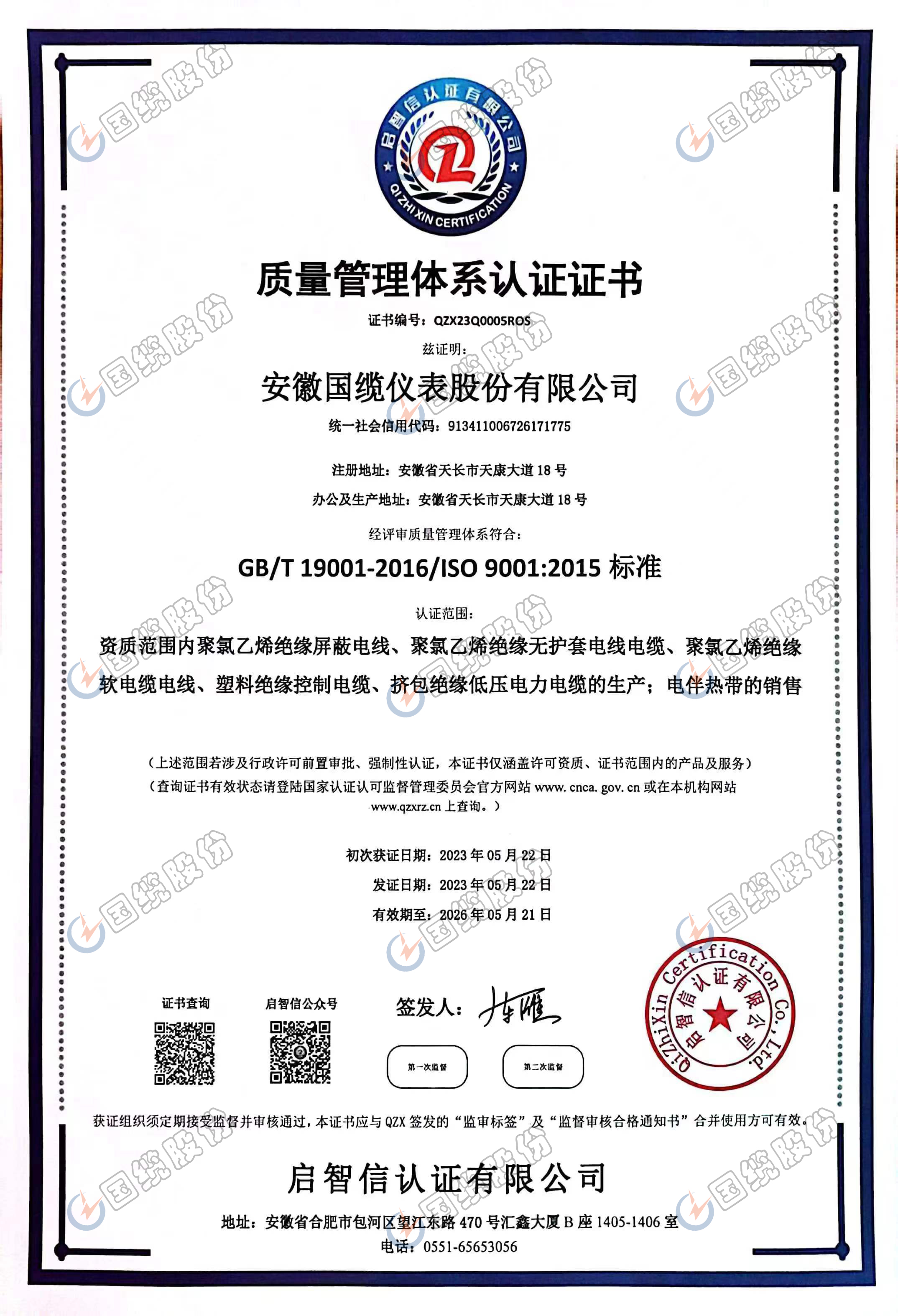 質(zhì)量管理體系認(rèn)證證書