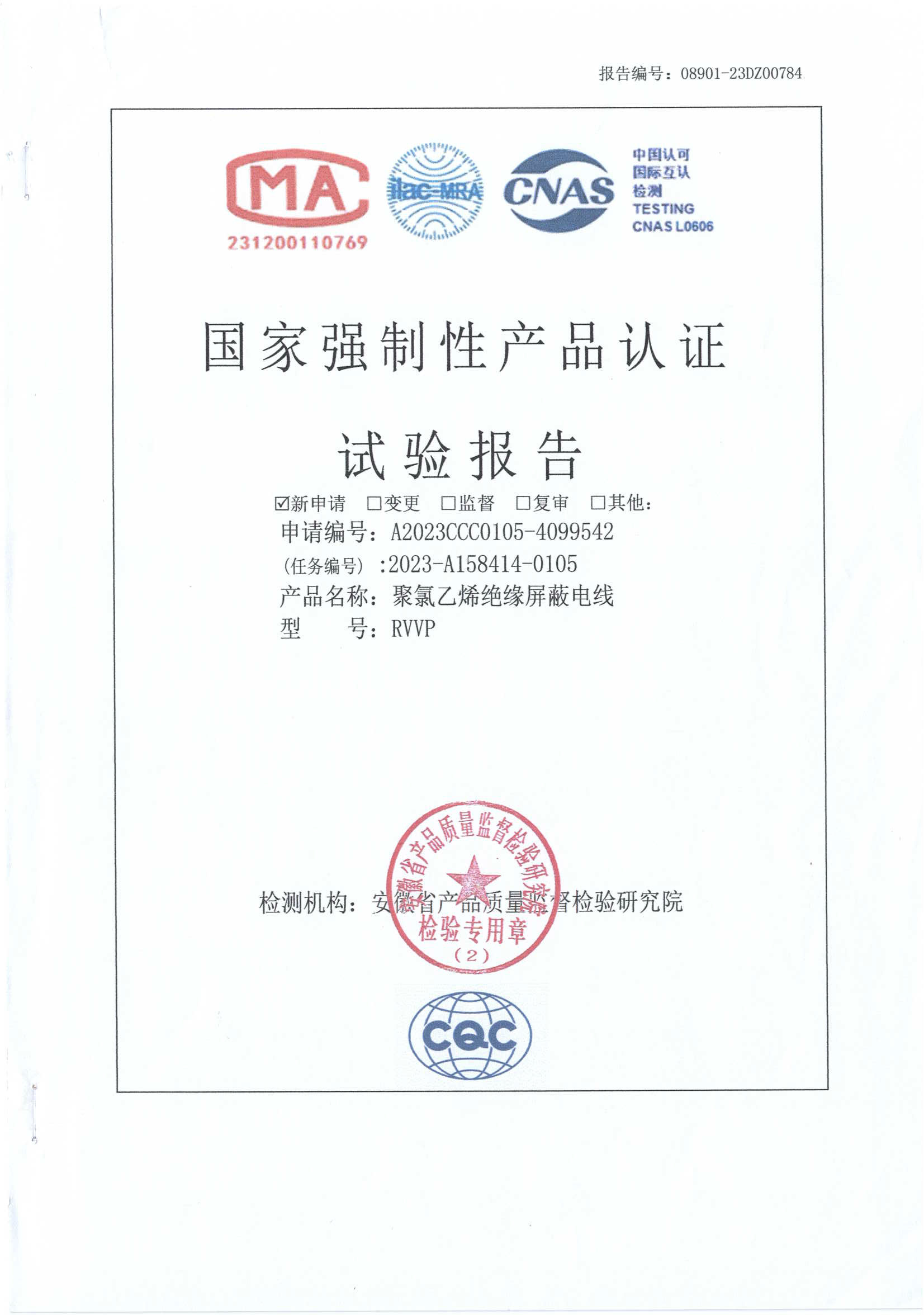 聚氯乙烯絕緣屏蔽電纜檢驗(yàn)報(bào)告